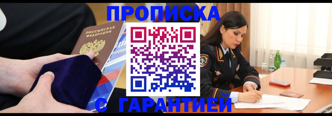 прописка в Арзамасе