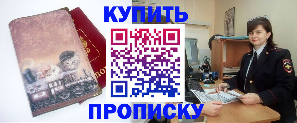 прописка в Арзамасе